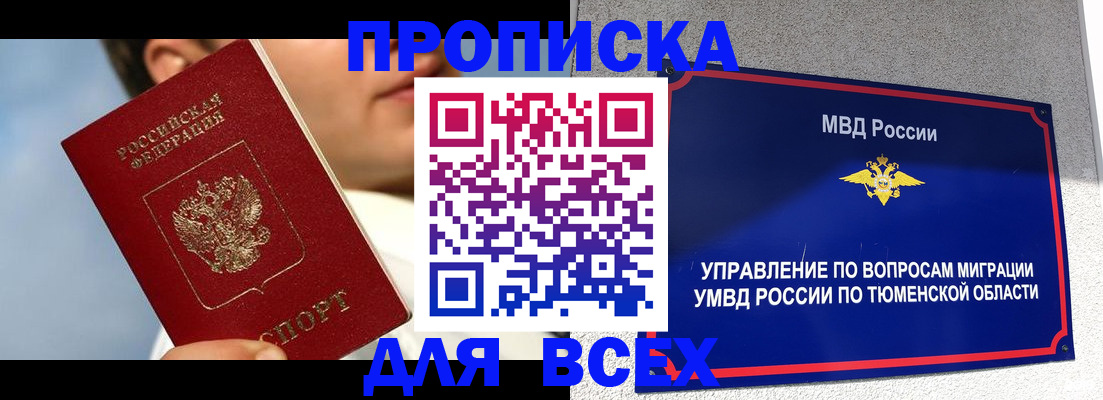 временная прописка в Давлеканово