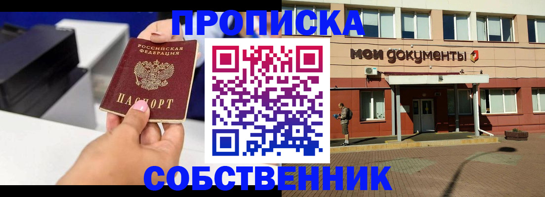 купить прописку в Давлеканово