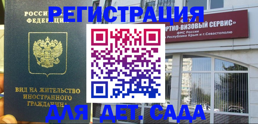 регистрация для дет. сада в Давлеканово