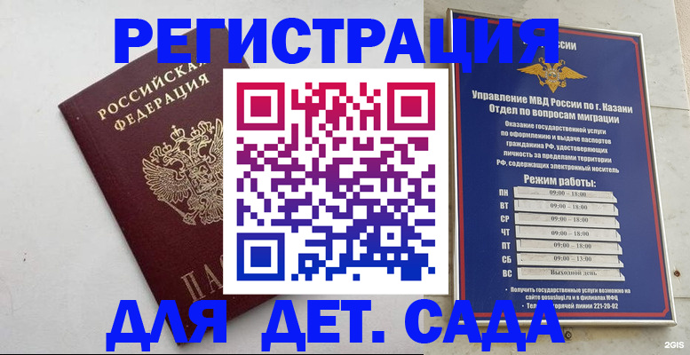 временная регистрация недорого в Давлеканово