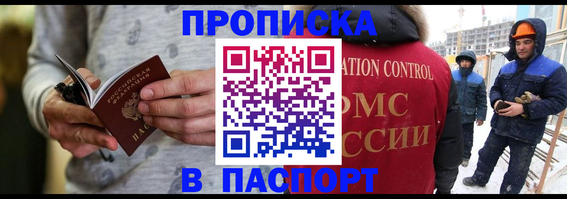 прописка законно в Давлеканово